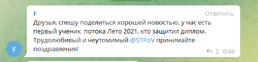 Сообщение о сдаче диплома